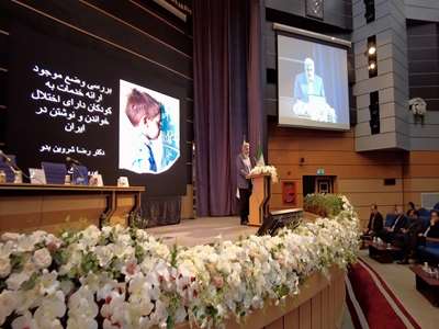 همایش دو روزه اختلال در خواندن و نوشتن در دانشگاه علوم پزشکی تهران برگزار شد